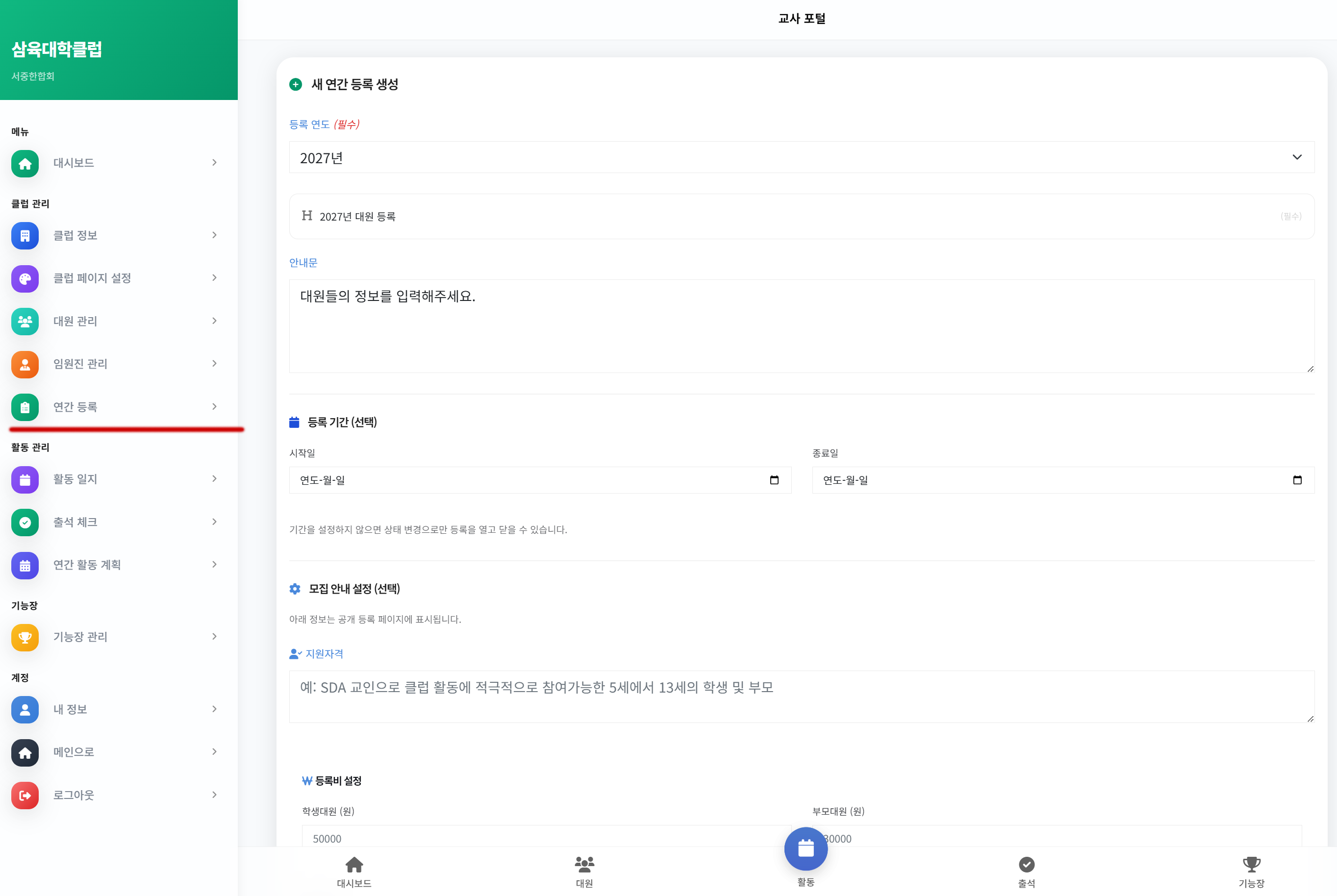 연간등록신청서