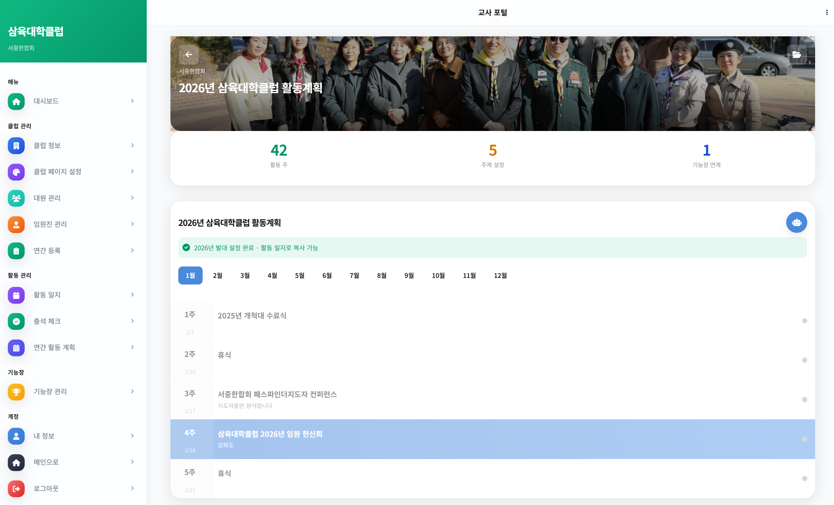 연간 활동 계획