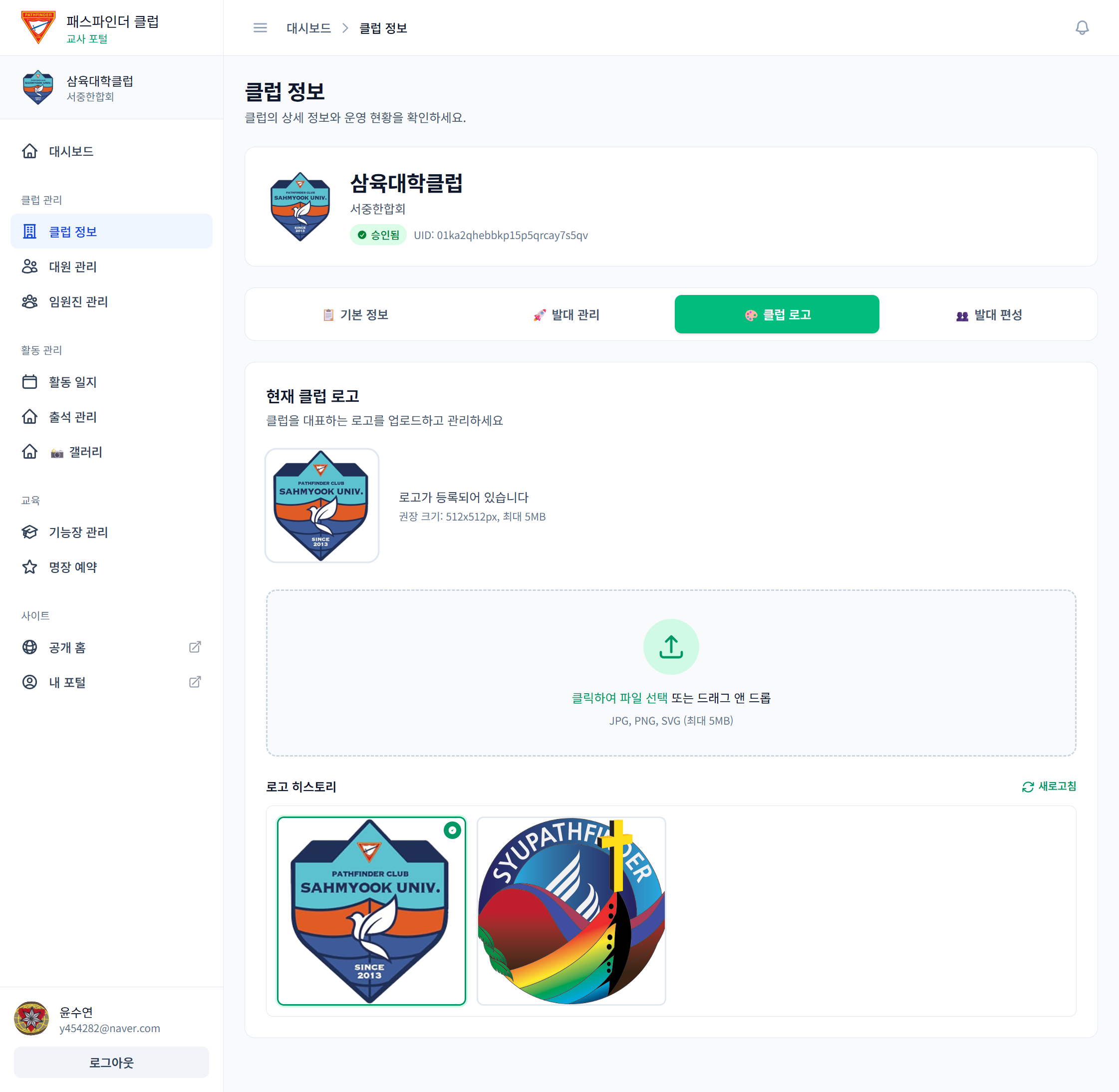 클럽 로고 관리