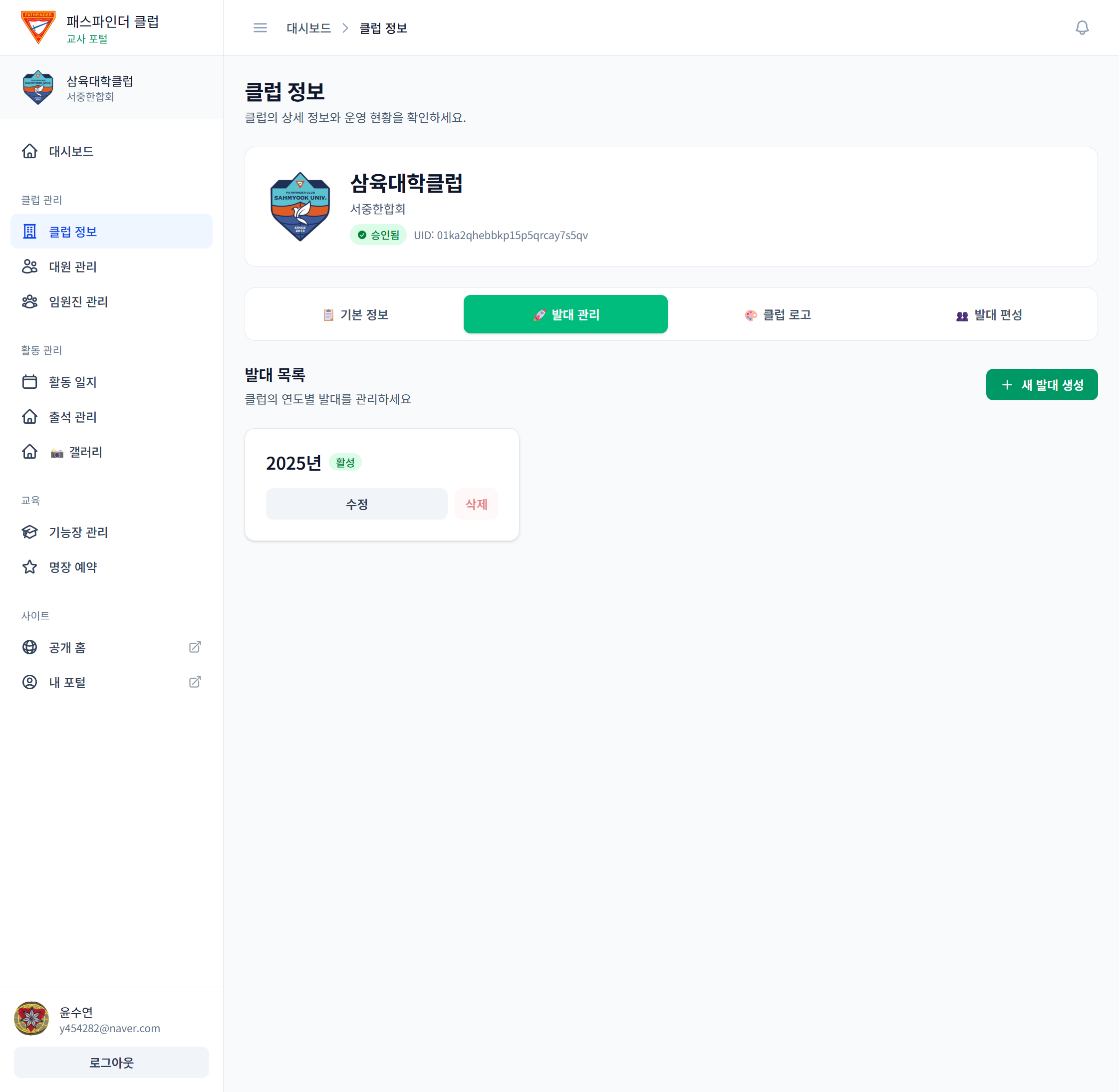 발대 관리 페이지