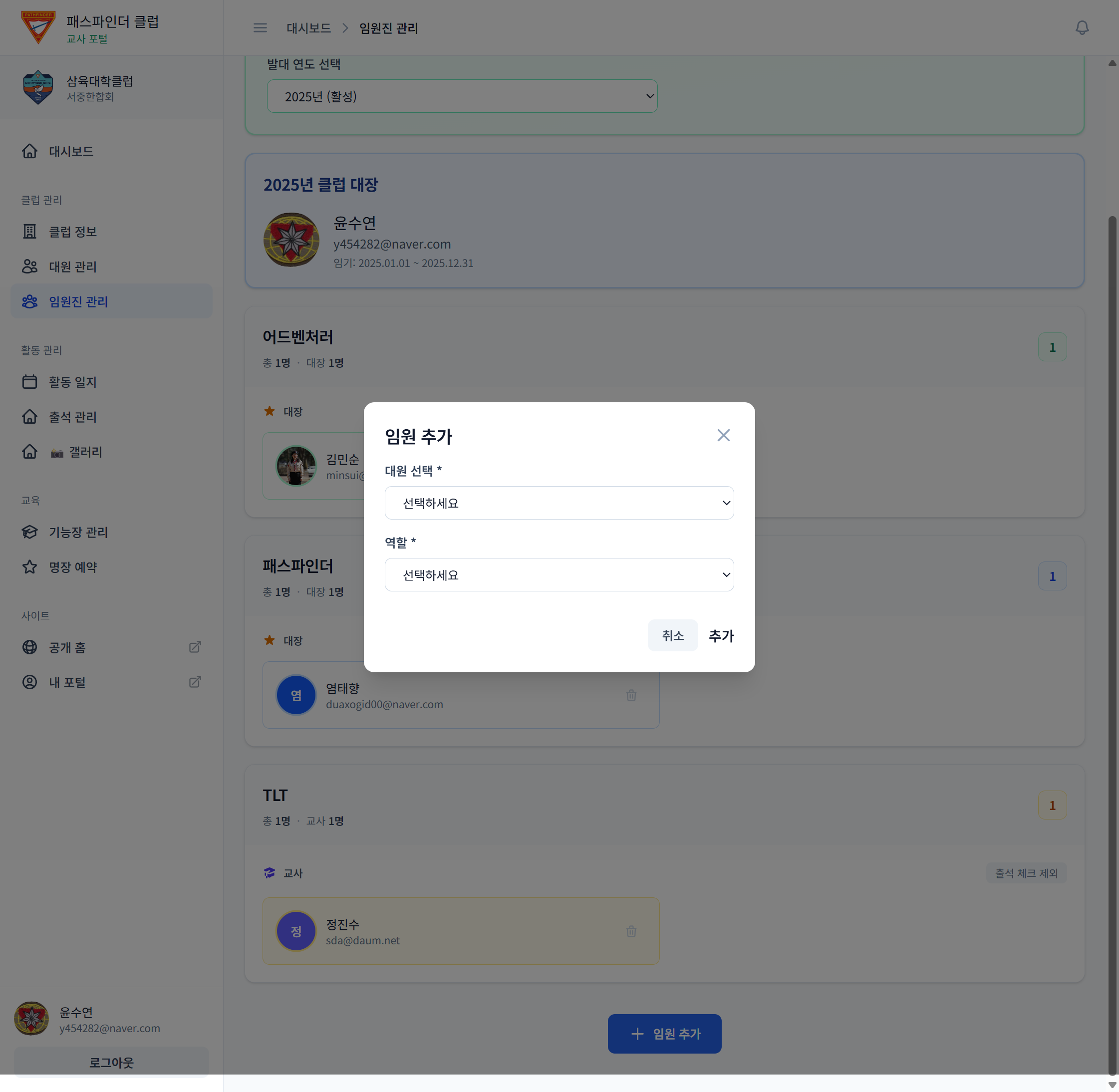 임원 추가 모달