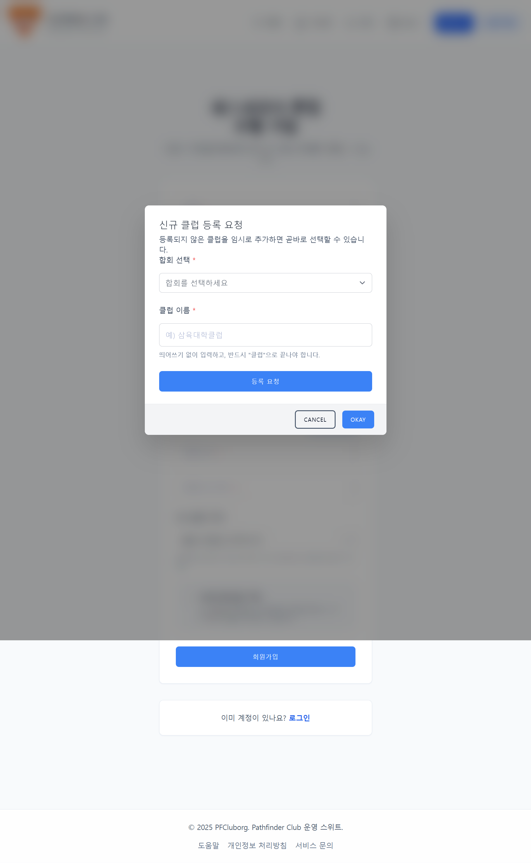 신규 클럽 등록