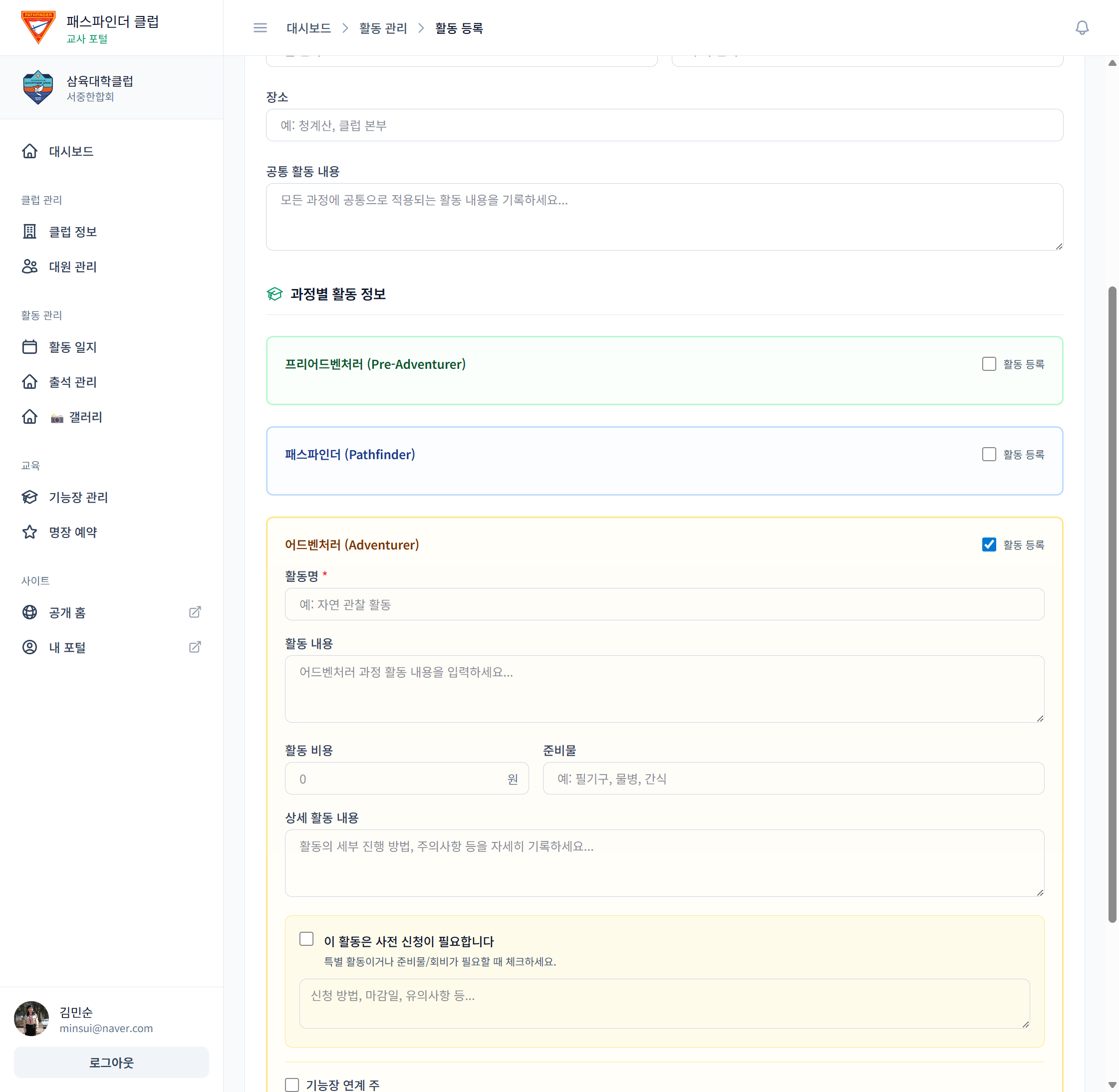 과정별 활동 등록
