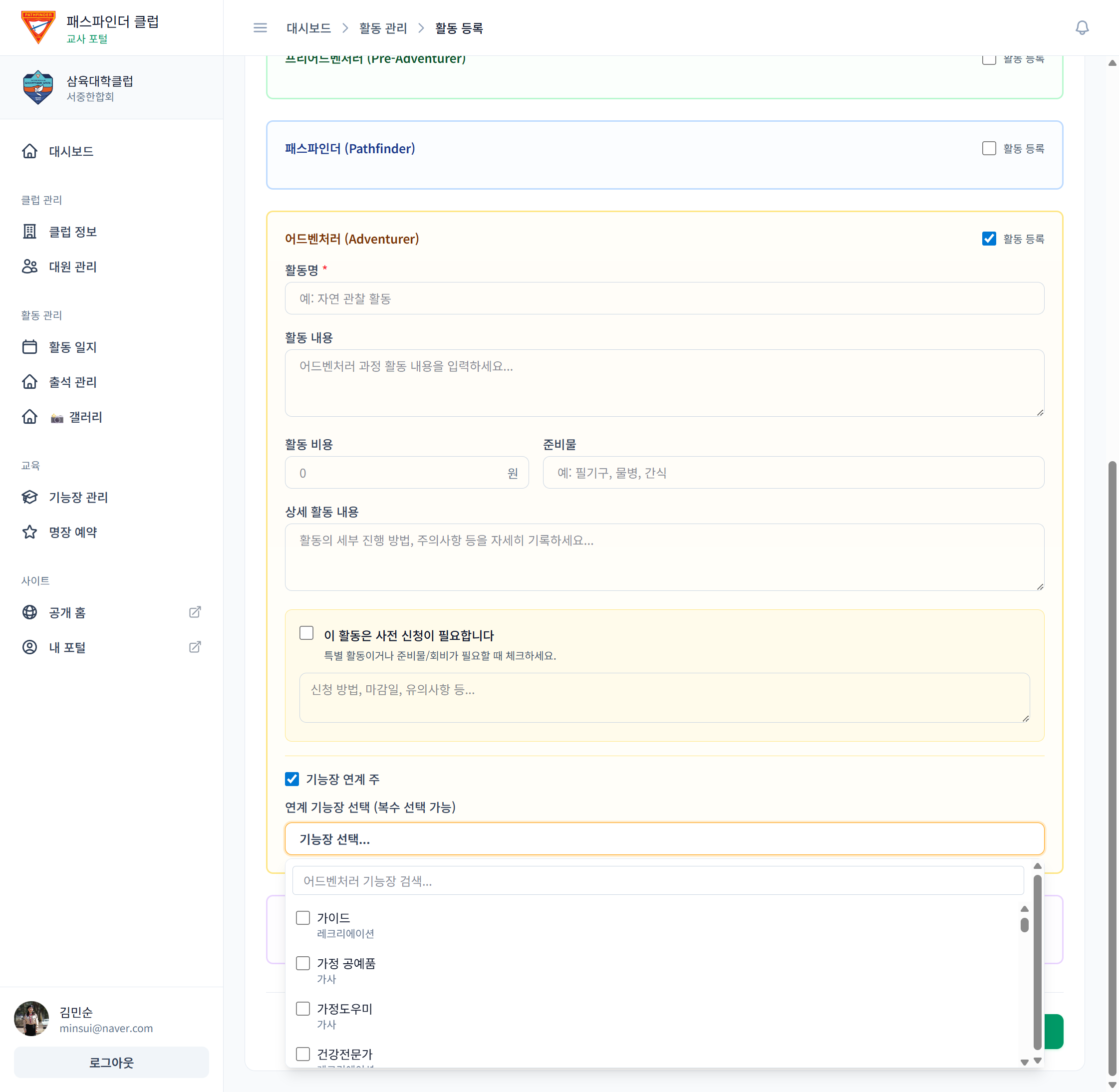 기능장 선택 모달