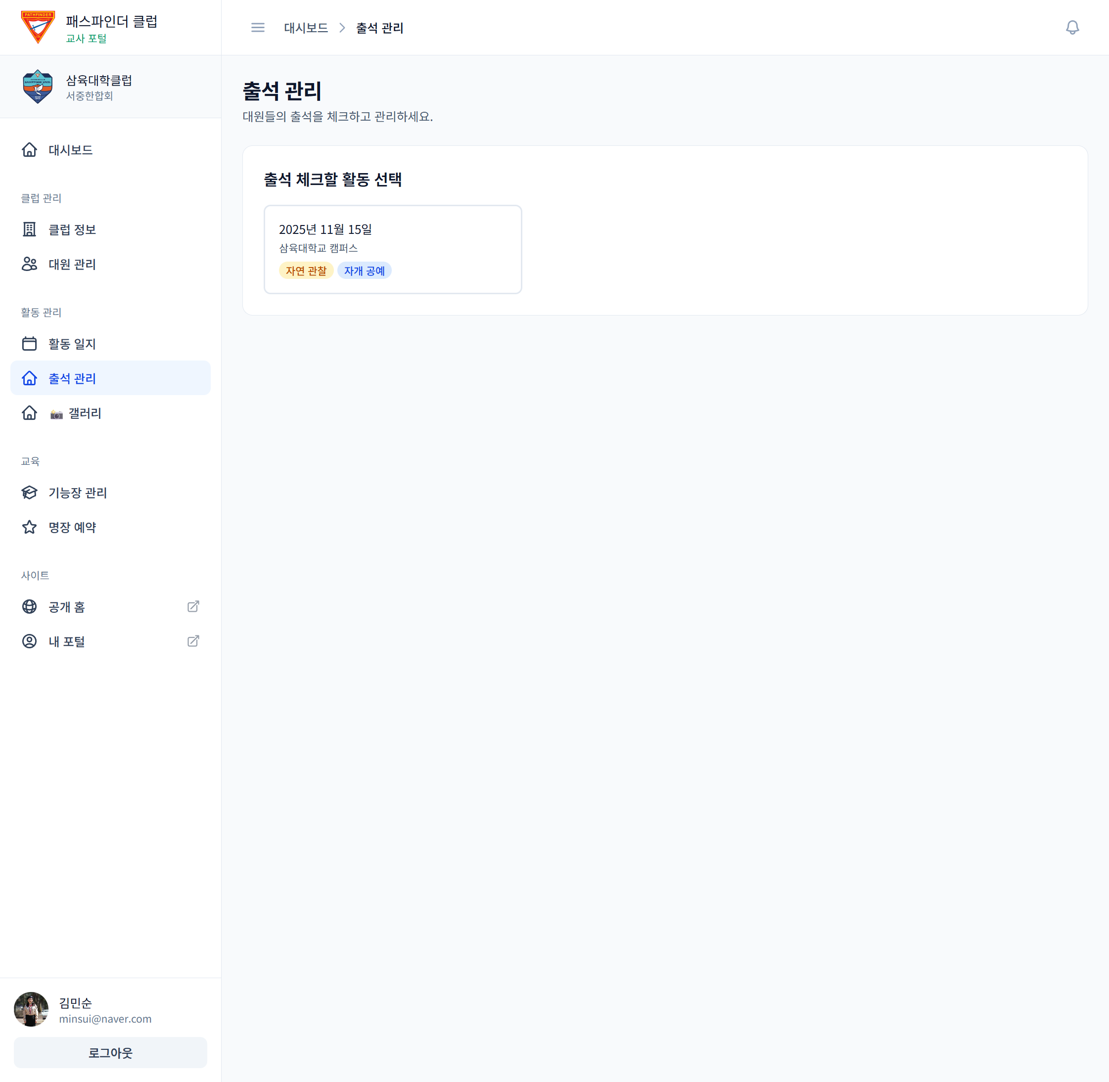 출석 일자 선택